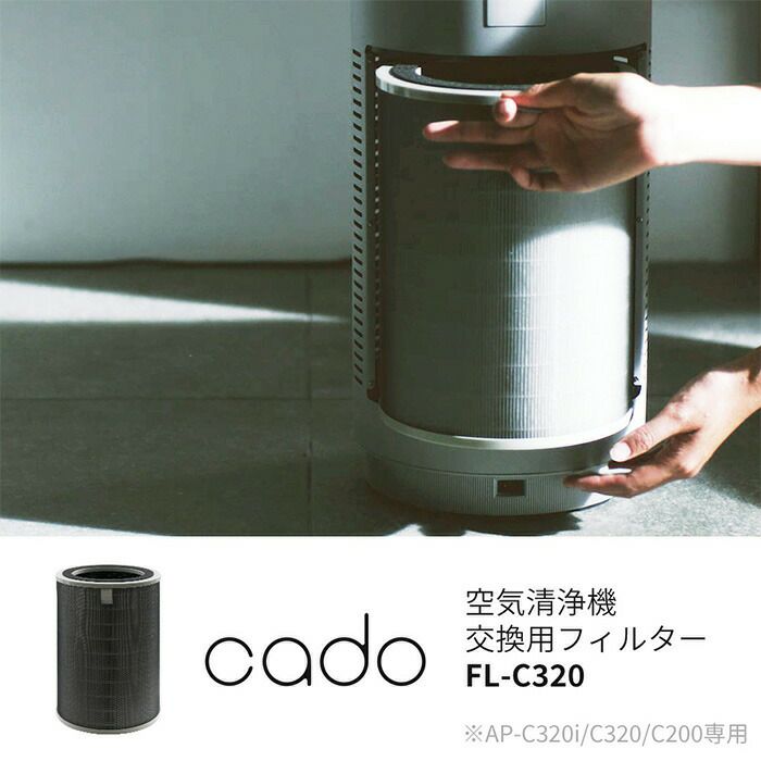 カドー 空気清浄機交換用フィルター　FL-C310 Amazon | カドー 空気清浄機交換用フィルター FL-C310 | cado