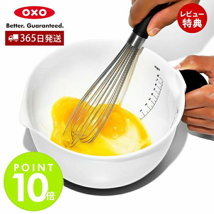 オクソー(OXO) ハンドル付きボウル2L | ヤマソロ公式