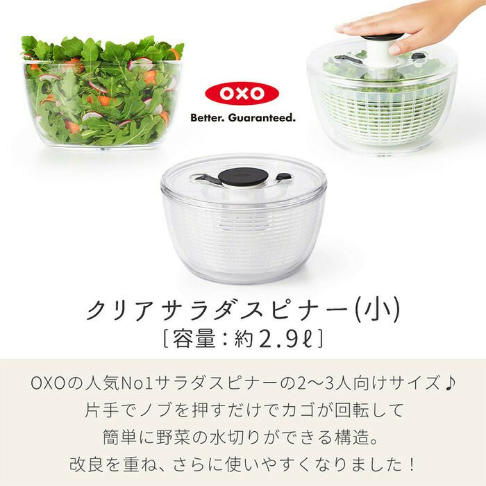 【のこ】 クリアサラダスピナー（小) | OXO（オクソー）公式サイト
