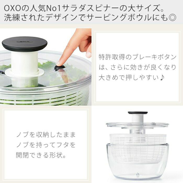 【みさえ】サラダスピナー　オクソー　大 OXO（キッチン用品） OXO オクソー クリアサラダスピナー(大