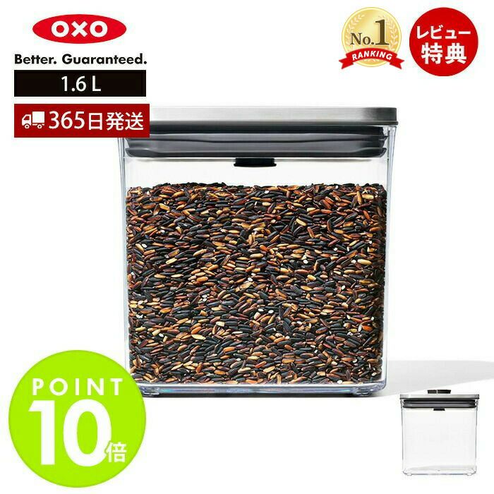 OXOの保存容器　 ポップコンテナ　レクタングル　ショート　4個セット ポップコンテナ レクタングル（ショート） | OXO（オクソー