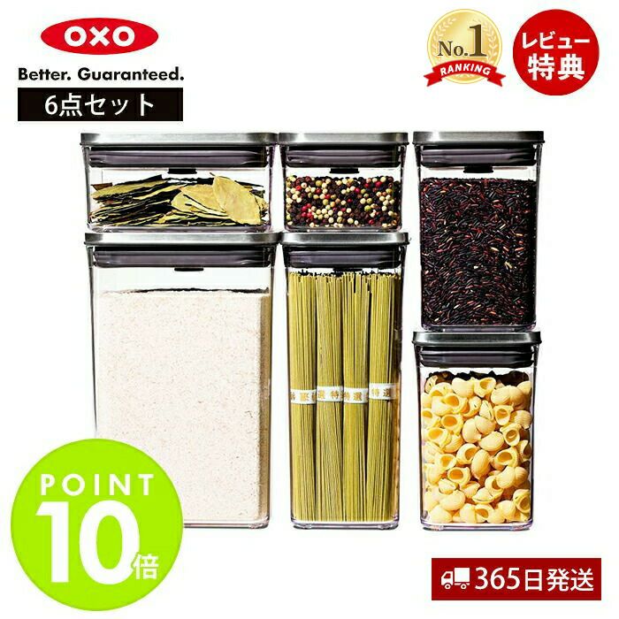 OXO オクソー 保存容器 10個セット オクソー(OXO) ステンレスポップコンテナ6ピースセット | ヤマソロ公式