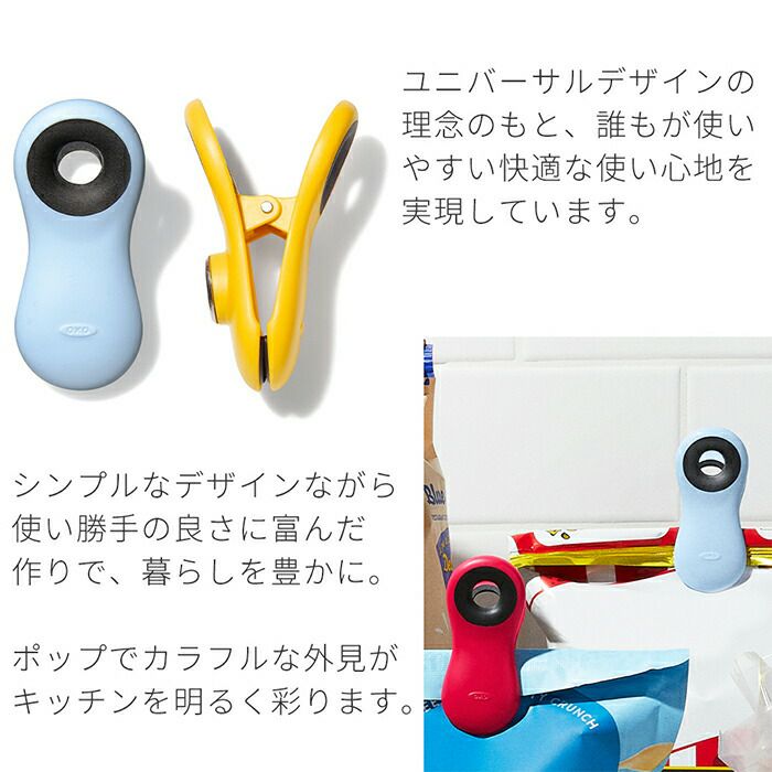 オクソー(OXO) マグネットクリップセット | ヤマソロ公式