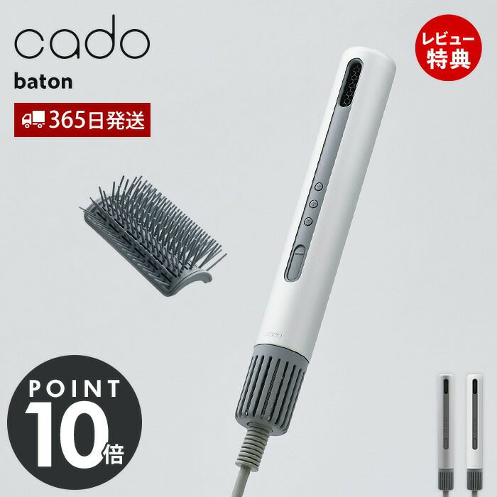 cado 易しく ドライヤー 軽量 スティックドライヤー BD-S1