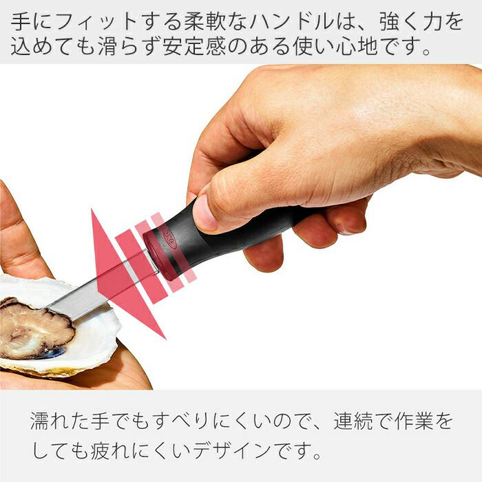 オクソー(OXO) GG オイスターナイフ | ヤマソロ公式