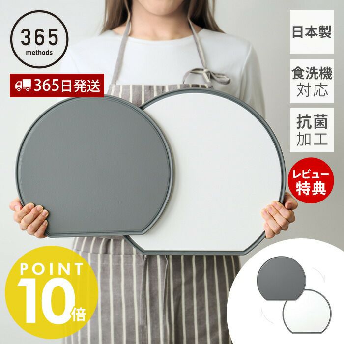 365methods バイカラー軽量・抗菌まな板 D型 Mサイズ Lサイズ
