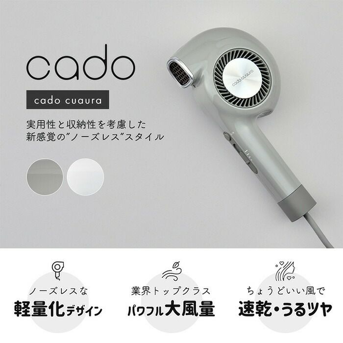 Cado cuaura ヘアドライヤー 楽天市場】【選べる特典付】 ドライヤー 大風量 軽い マイナス
