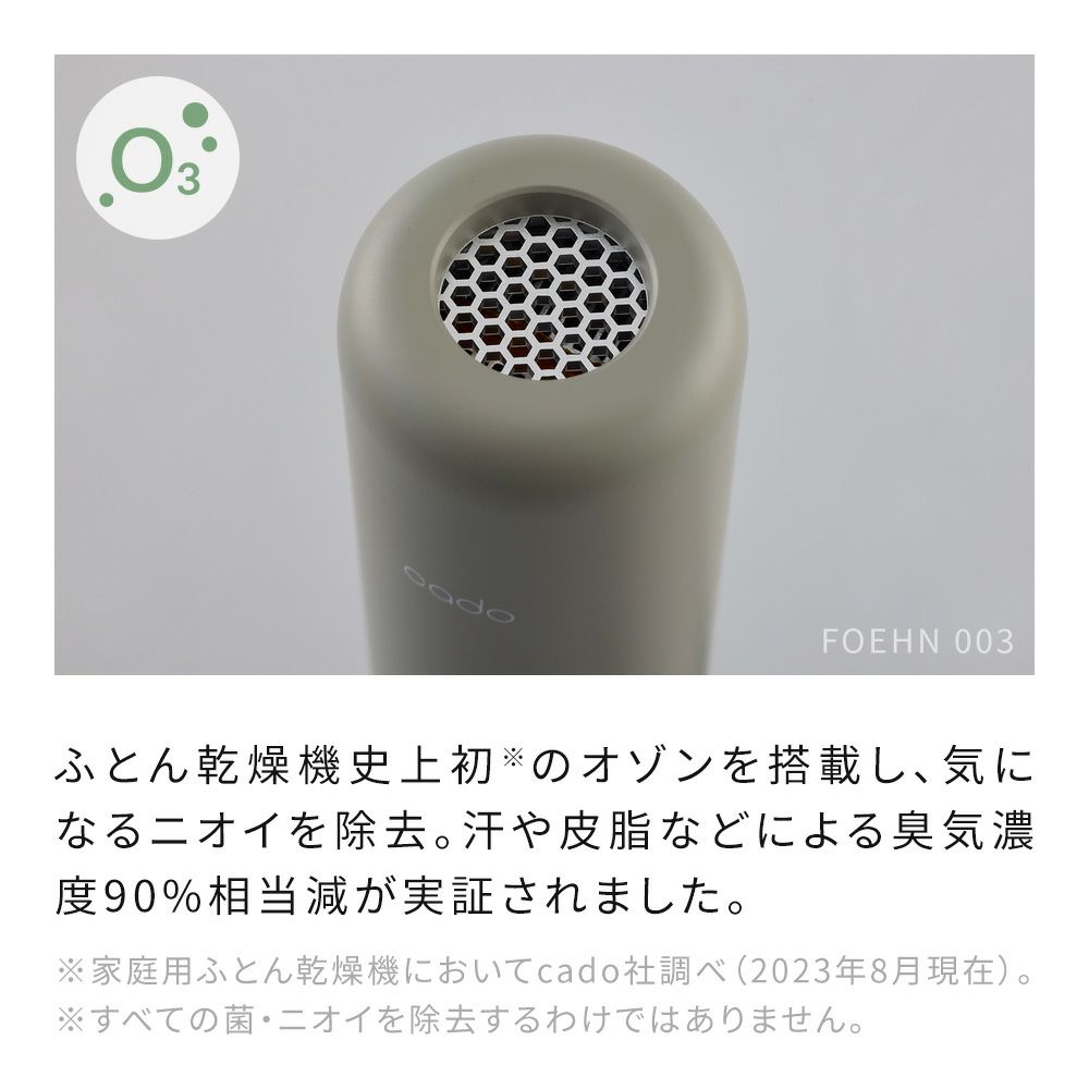 cado 布団乾燥機 FOEHN 003 002 カドー FEN-003 FEN-002 フェーン