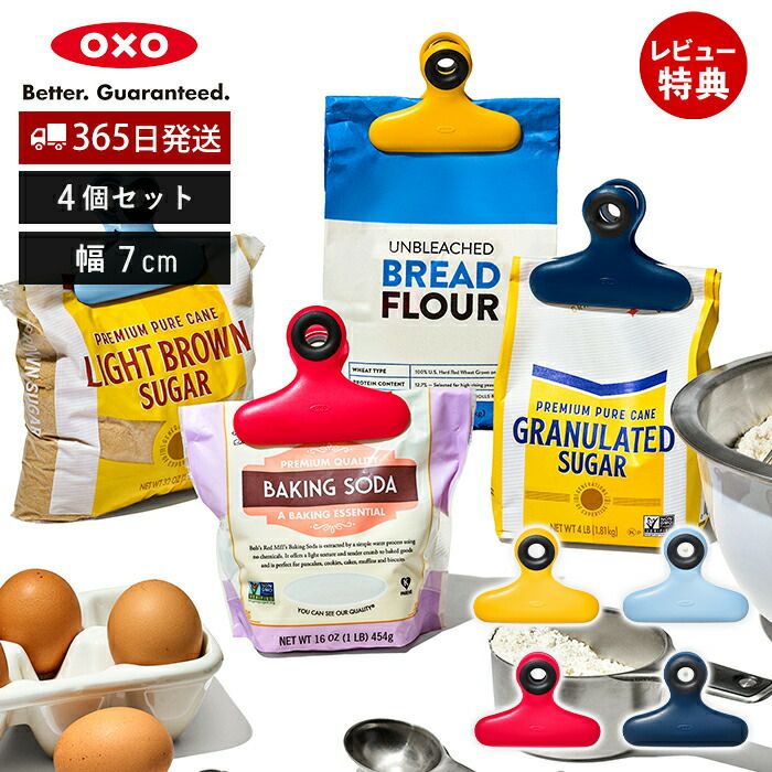 オクソー(OXO) GG ワイドマグネットクリップセット | ヤマソロ公式
