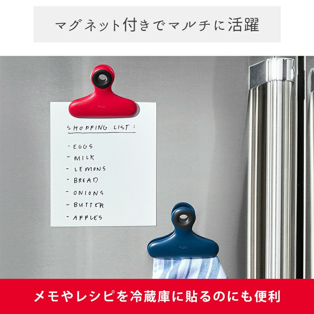 オクソー(OXO) GG ワイドマグネットクリップセット | ヤマソロ公式