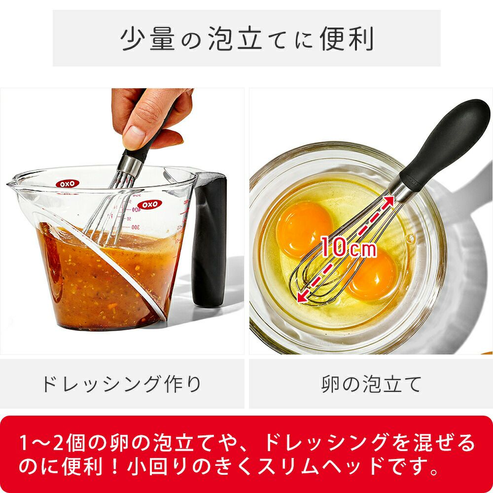 oxo GOOD GRIPS UPLIFT グッドグリップ　新品未使用　最終値下 オクソー(OXO) グッドグリップス ウィスク（ミニ） | ヤマソロ公式
