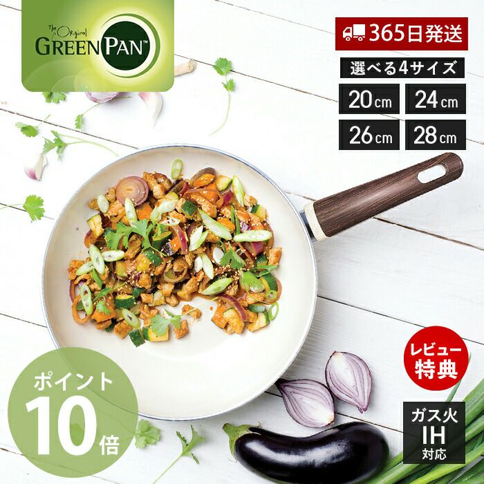 GREEN PAN グリーンパン ウッドビー 24cm フライパン 新品 GREEN PAN/グリーンパン＞ウッドビー フライパン – カチモ