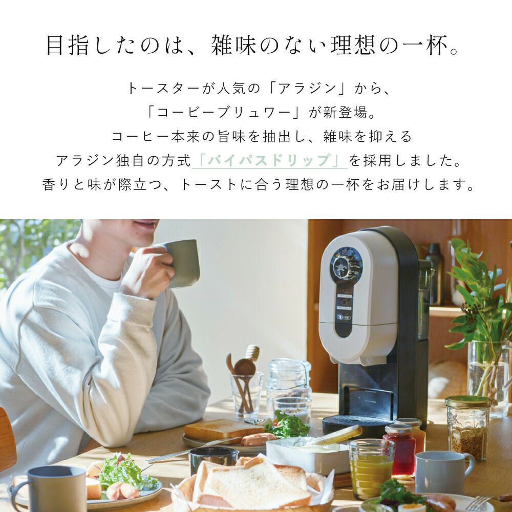 アラジン コーヒーブリュワー | ヤマソロ公式