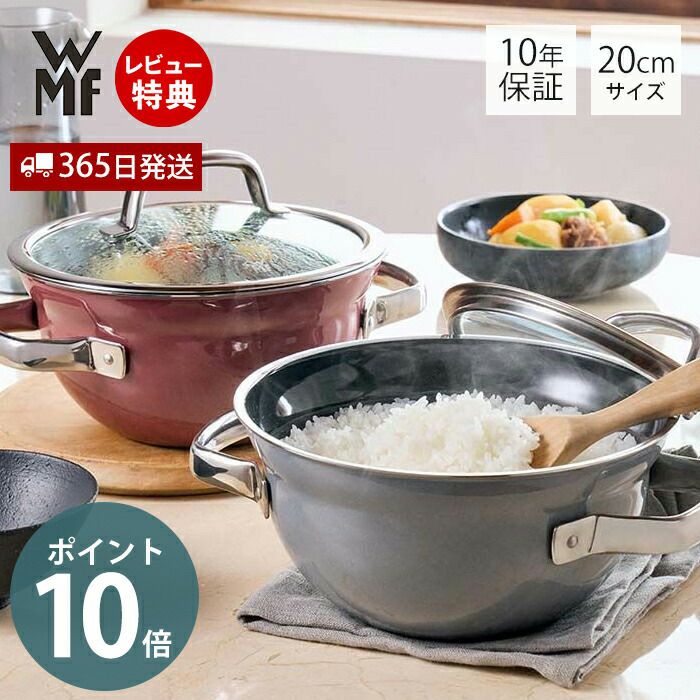 WMF フュージョンテックミネラル ライスポット20cm