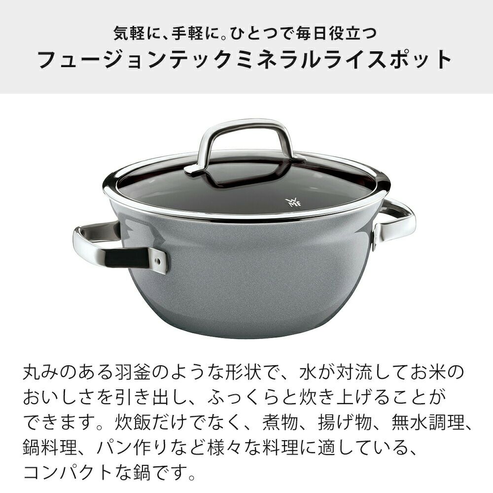 WMFフュージョンテックミネラル　ライスポット フュージョンテック ミネラル ライスポット 20cm WMF - キッチン