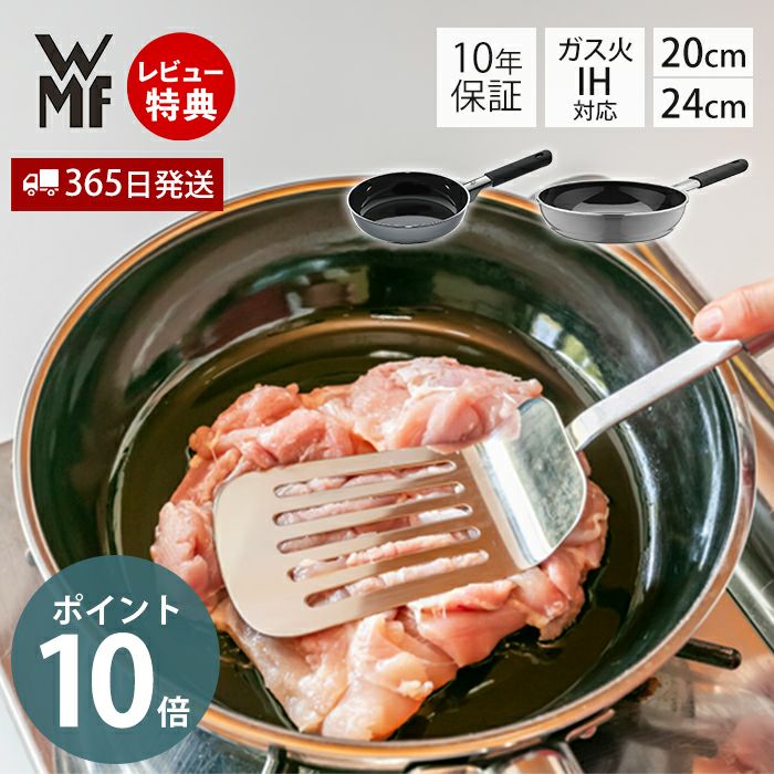 WMF フュージョンテックミネラル フライパン20cm 24cm | ヤマソロ公式
