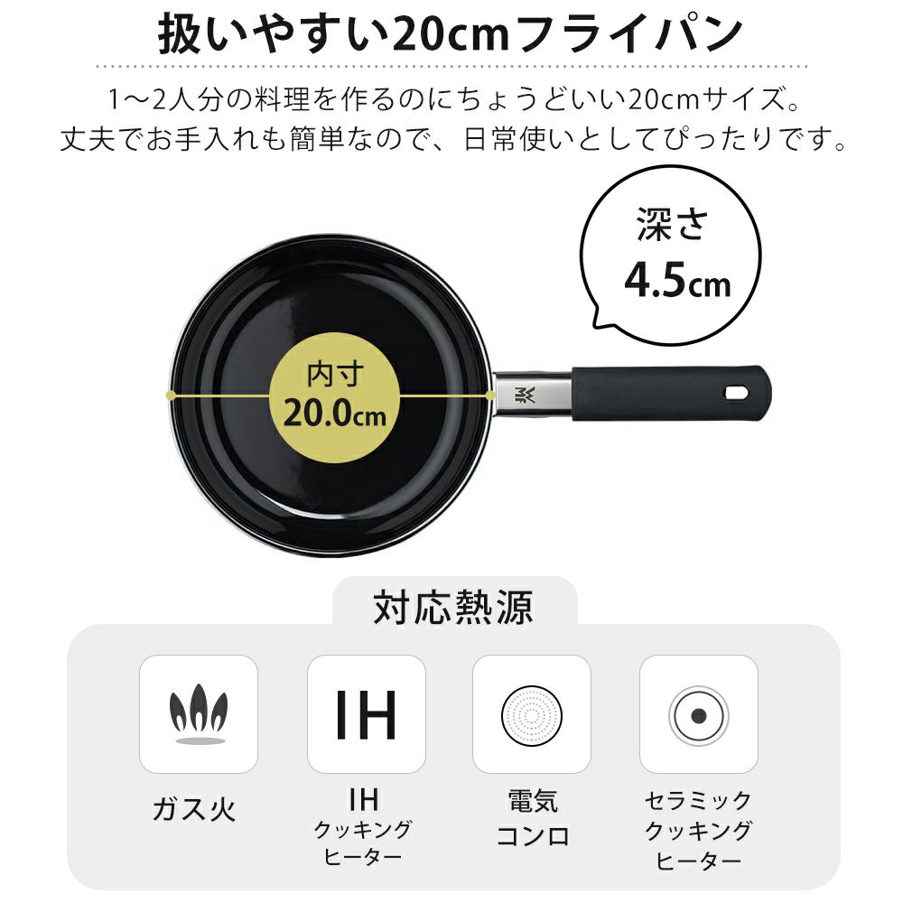 WMF フュージョンテックミネラル フライパン20cm 24cm | ヤマソロ公式