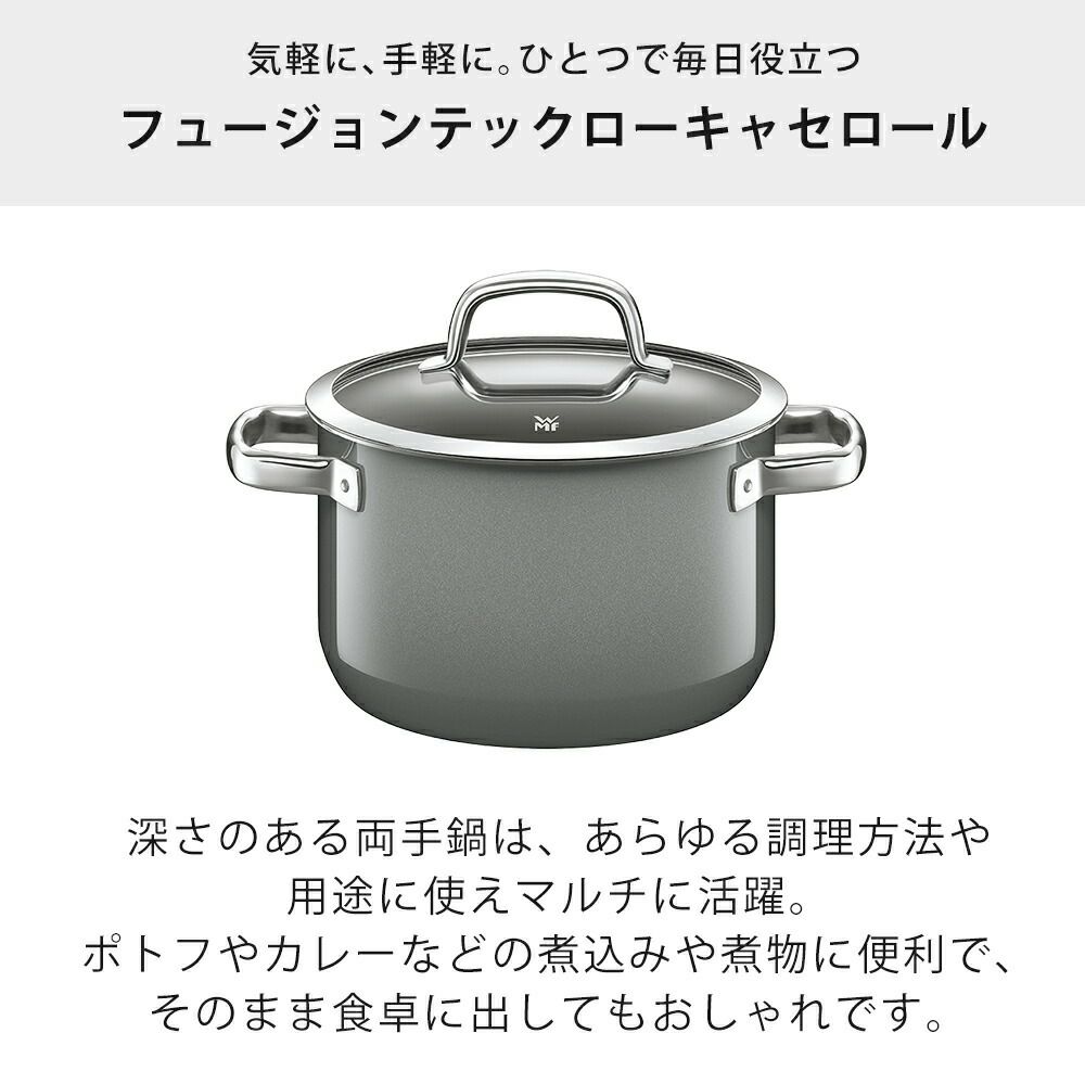 WMF フュージョンテック ミネラル ハイキャセロール 20cm