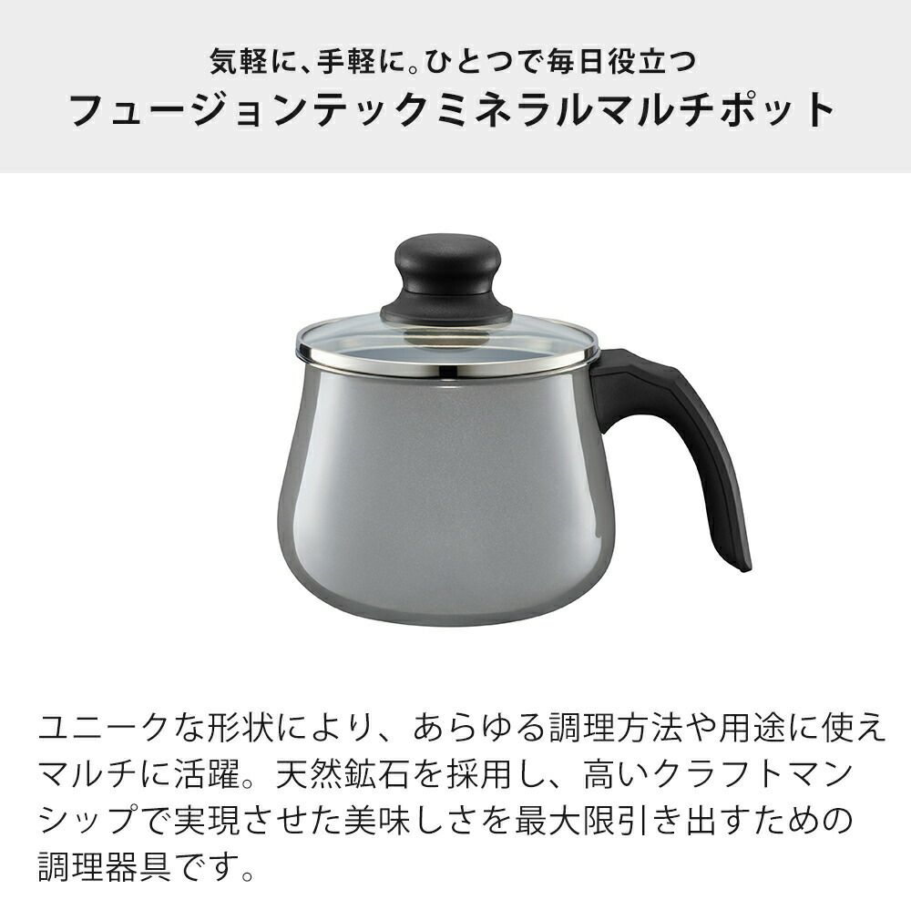 フュージョンテック　ミネラルマルチポット　14cm ＲＱ dショッピング |WMF(ヴェーエムエフ）フュージョンテック