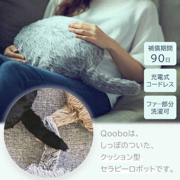 Qoobo(クーボ) セラピーロボット | ヤマソロ公式