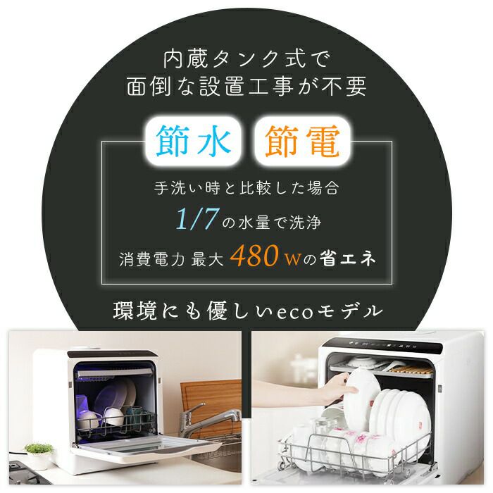 食器洗い乾燥機　アイネクス 設置工事不要』タンク式食器洗乾燥機 Smart Dish Washer | AINX o
