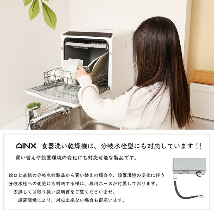 AINX 食器洗い乾燥機/ 程度は良いですよぉー 設置工事不要』タンク式食器洗乾燥機 Smart Dish Washer | AINX o