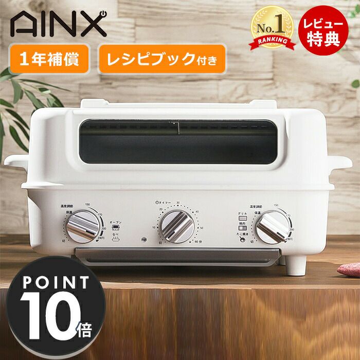 AINX トースター おしゃれ オーブントースター ホットプレート