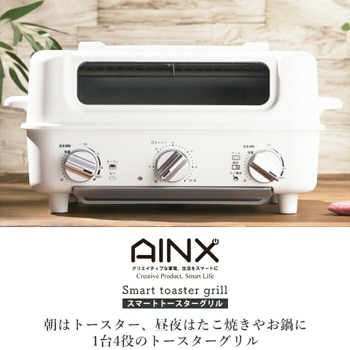 Amazon | AINX アイネクス スマートトースターグリル AX-TG1 蓋