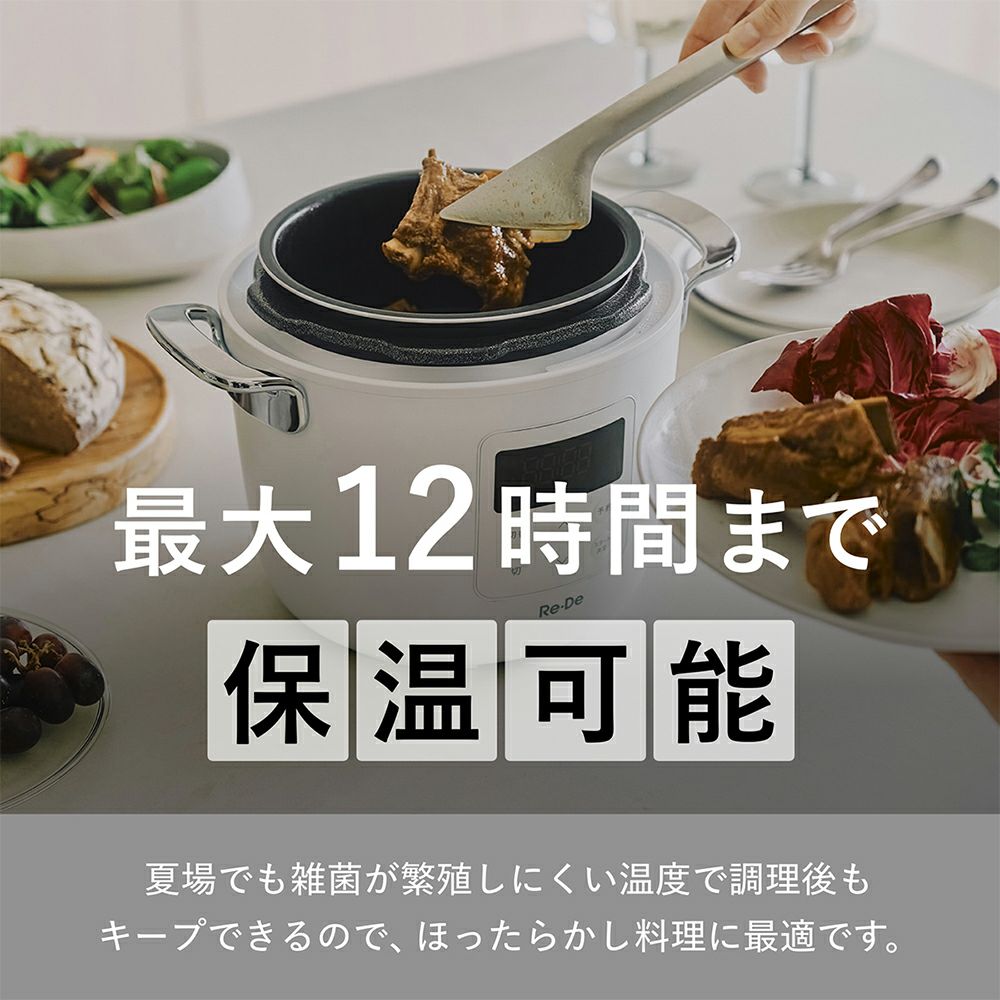 Re・De Pot 電気圧力鍋 2L | ヤマソロ公式