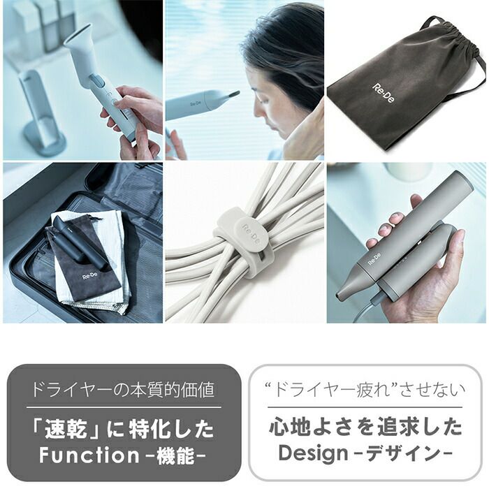 Re•De ドライヤー 専用ポーチ付き Re・De Hair Dry ヘアドライヤー | ヤマソロ公式