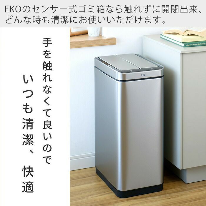 EKO センサー式ゴミ箱 45L EKO センサー ゴミ箱 45l ふた付き 自動 キッチン 自動開閉