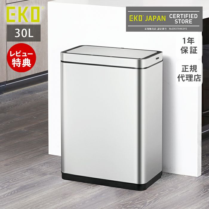 自動開閉ゴミ箱 30L センサー付き デラックスミラージュセンサー