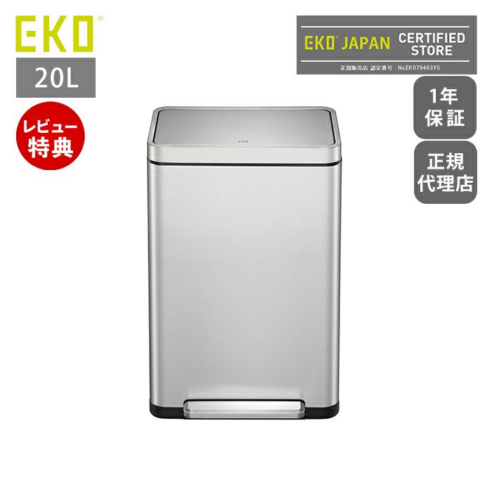 eko☆様ご依頼用 自動開閉ゴミ箱 20L 分別 ステンレス エックスキューブ ステップ