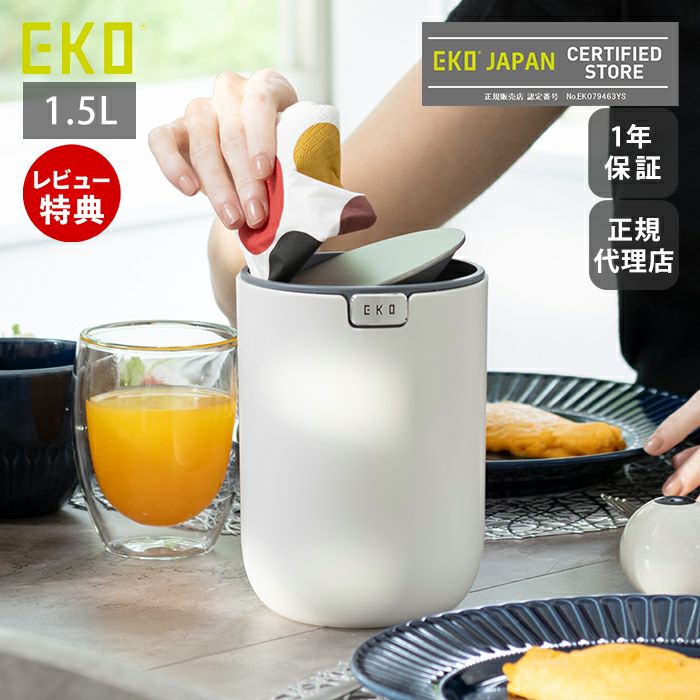 自動開閉ゴミ箱 1.5L 分別 卓上 テーブルトップカン EKO | ヤマソロ公式