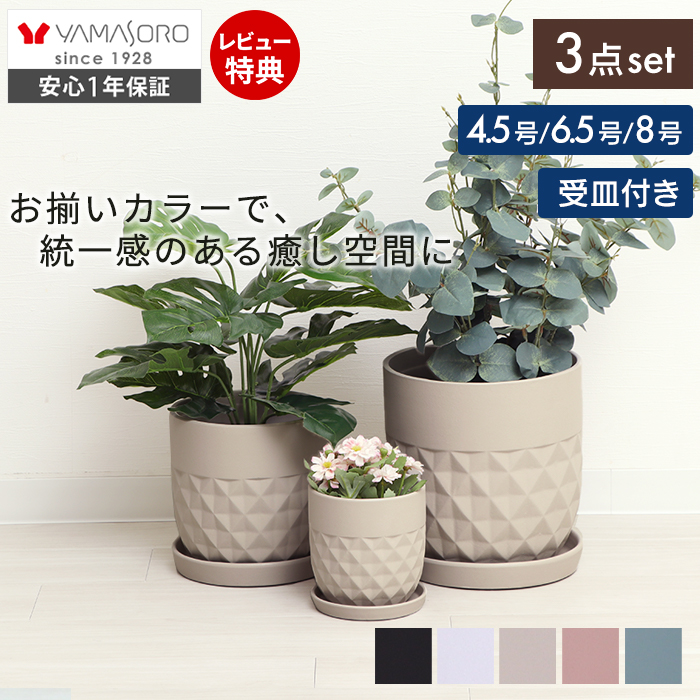 植木鉢3台セット crescere クレッシェル ヤマソロ | ヤマソロ公式