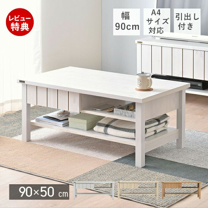 90cm幅 ★超特価★佐藤産業　KILIGS（キリグス）ローテーブル 1 90cm幅 ☆超特価☆佐藤産業 KILIGS（キリグス）ローテーブル 1