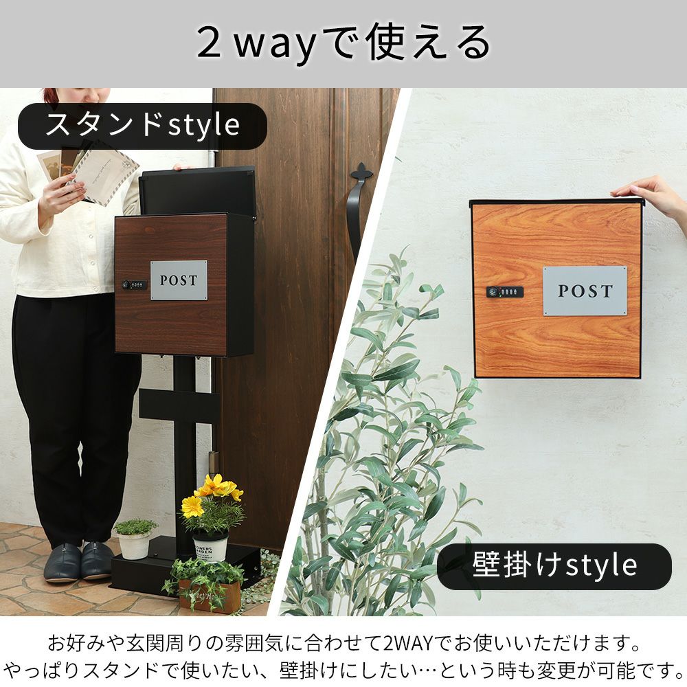 木目壁掛けポスト arble(アーブル)＋スタンド TIERRA(ティエラ