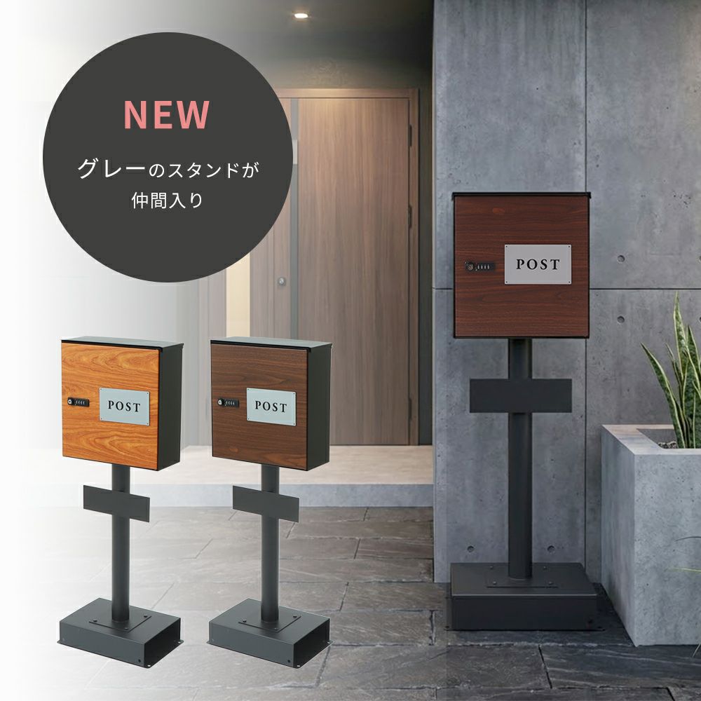 木目壁掛けポスト arble(アーブル)＋スタンド TIERRA(ティエラ) セット