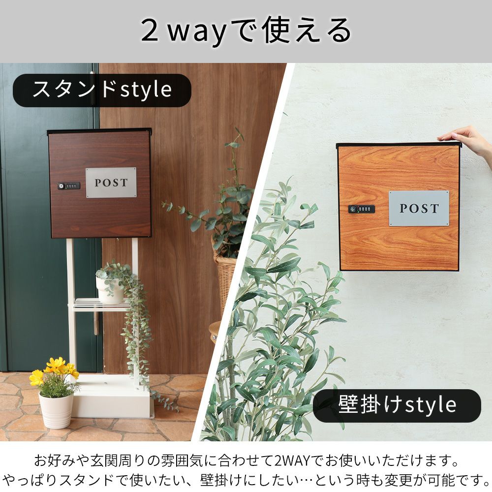 木目壁掛けポスト arble(アーブル)＋スタンド2本脚 TIERRA(ティエラ
