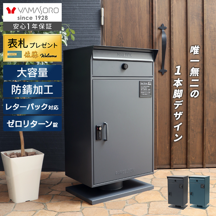 宅配ボックス ポスト一体型 Stor(ストア) ヤマソロ | ヤマソロ公式