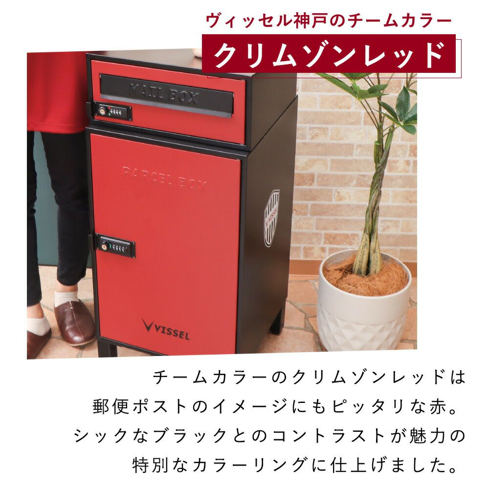 宅配ボックス ポスト一体型 schuin(スクイン) VISSELコラボ ヤマソロ