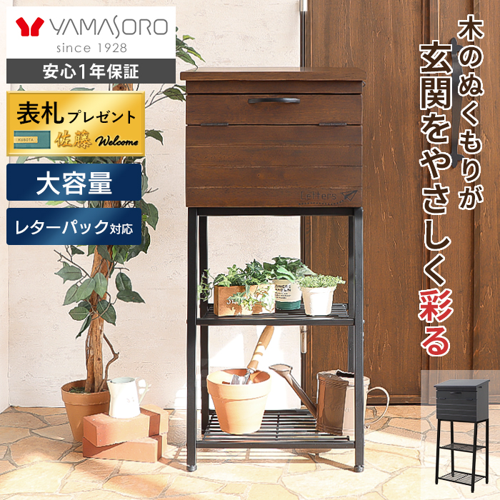 木製スタンドポスト Wilbur(ウィルバー) ヤマソロ | ヤマソロ公式