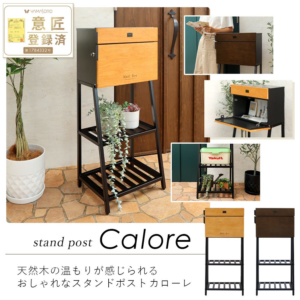 やよたろう様 ポスト 置き型 スタンドポスト Calore(カローレ) ヤマソロ | ヤマソロ公式