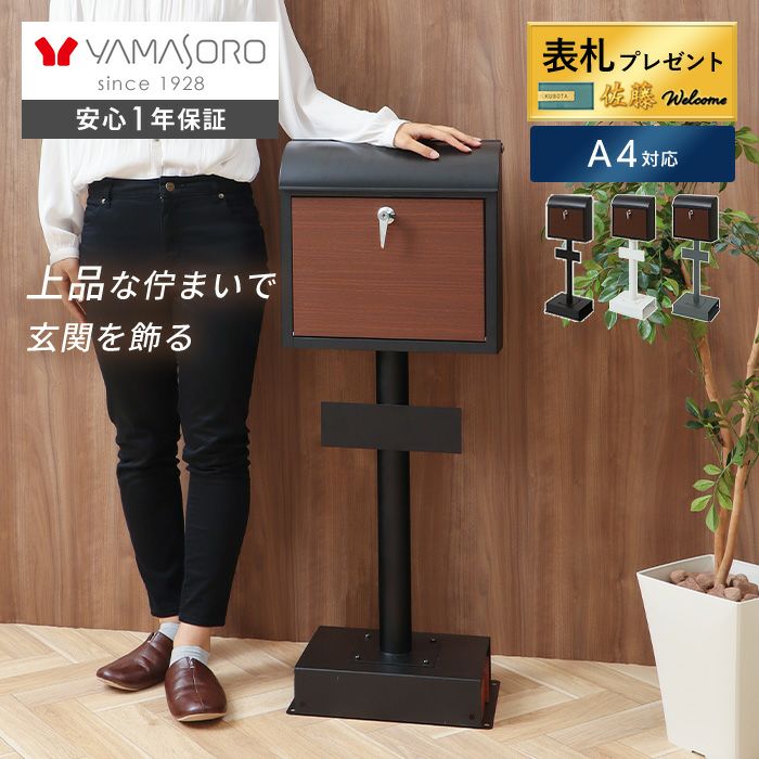 壁掛けポスト Arbo(アルボ)+スタンド TIERRA(ティエラ) セット