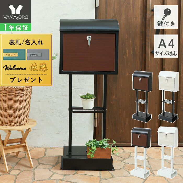 壁掛けポスト Arbo(アルボ)+スタンド2本脚 TIERRA(ティエラ