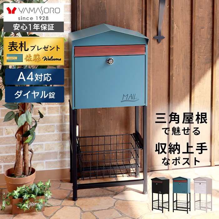 ポスト 置き型 スタンドポスト Moil(モイル) ヤマソロ | ヤマソロ公式