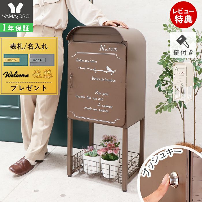 ヤハヤ様確認用 バスケット付宅配ボックス zinnia(ジーニア) ヤマソロ