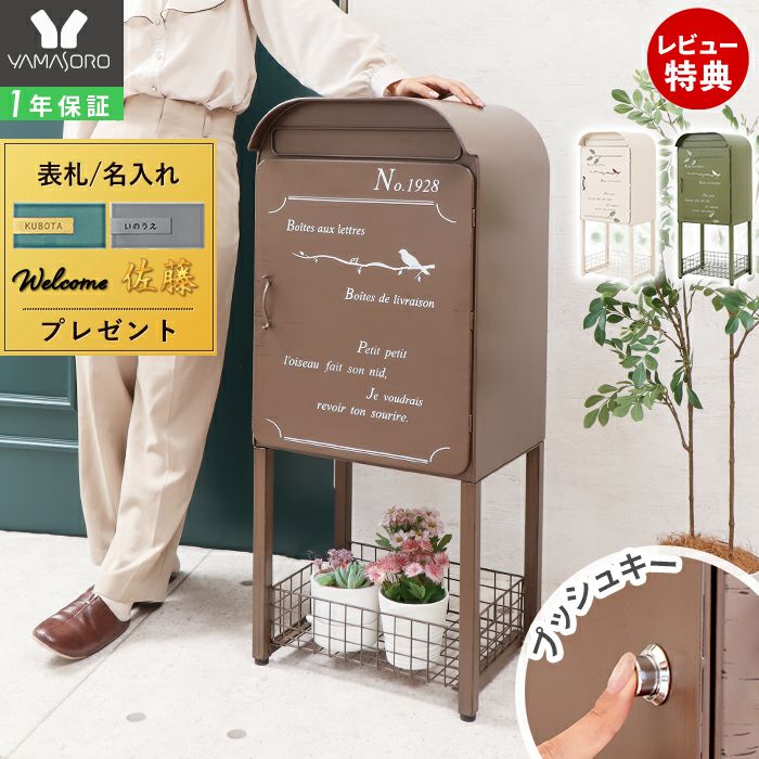 受付番号372出品 バスケット付宅配ボックス zinnia(ジーニア) ヤマソロ | ヤマソロ公式
