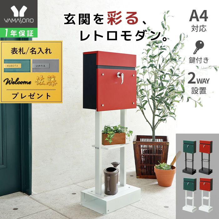 壁掛けポスト Land(ランド)+スタンド2本脚 TIERRA(ティエラ) セット