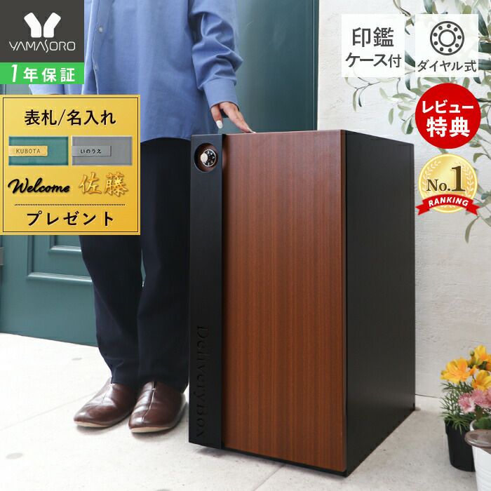 宅配ボックス Legno セール